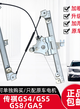 广汽传祺GS4玻璃升降器支架总成GS5 GA5 gs8 GA8车窗升降机钢丝绳
