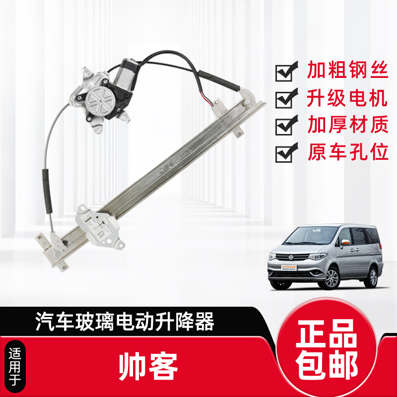 东风郑州日产帅客摇机玻璃升降器