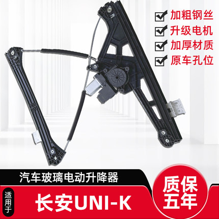 适配长安UNI-K电动马达玻璃升降器总成UINK汽车门窗摇机支架电机