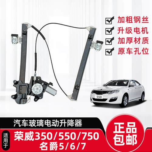 荣威350550750950玻璃升降器