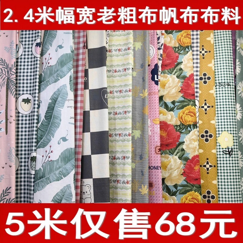 5米老粗布布料2.4米幅宽格子布料