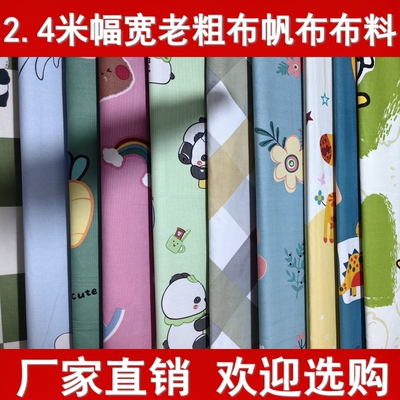 2.4米幅宽老粗布帆布布料卡通布