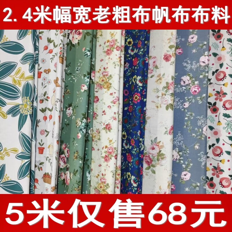5米老粗布布料花布沙发布床单布装饰布艾草锤布手工布料2.4米幅宽