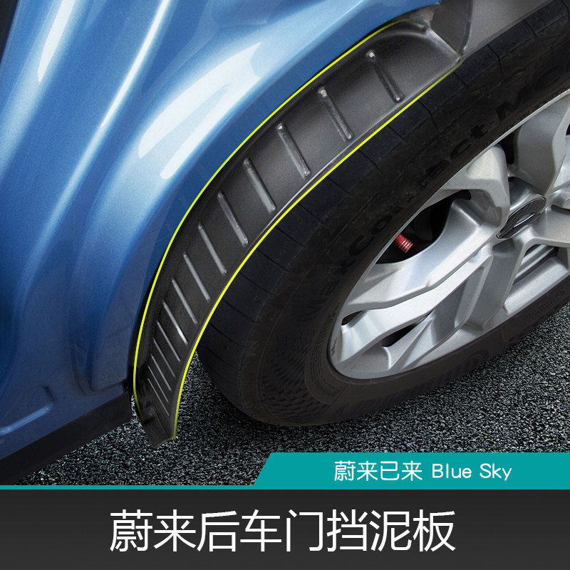 适用蔚来ET5TES7ES6EC6后轮挡泥板改装ES8汽车后门防脏挡泥罩配件