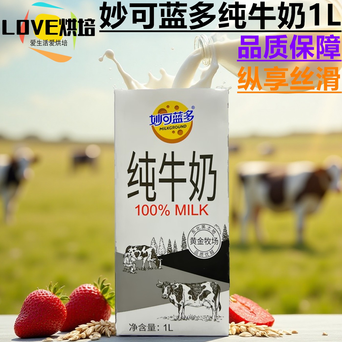批发纯牛奶全脂牛奶咖啡早餐商用