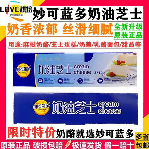 妙可蓝多奶油芝士2kg奶油奶酪