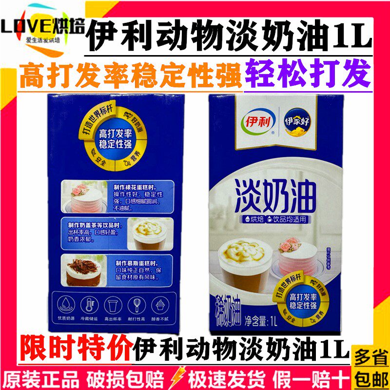 伊利淡奶油1L*6动物性稀奶油盖蛋糕裱花淡奶油烘焙商家用整箱批发