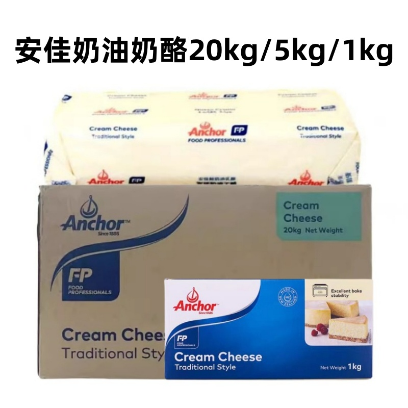 安佳奶油奶酪芝士20kg5kg1kg整箱