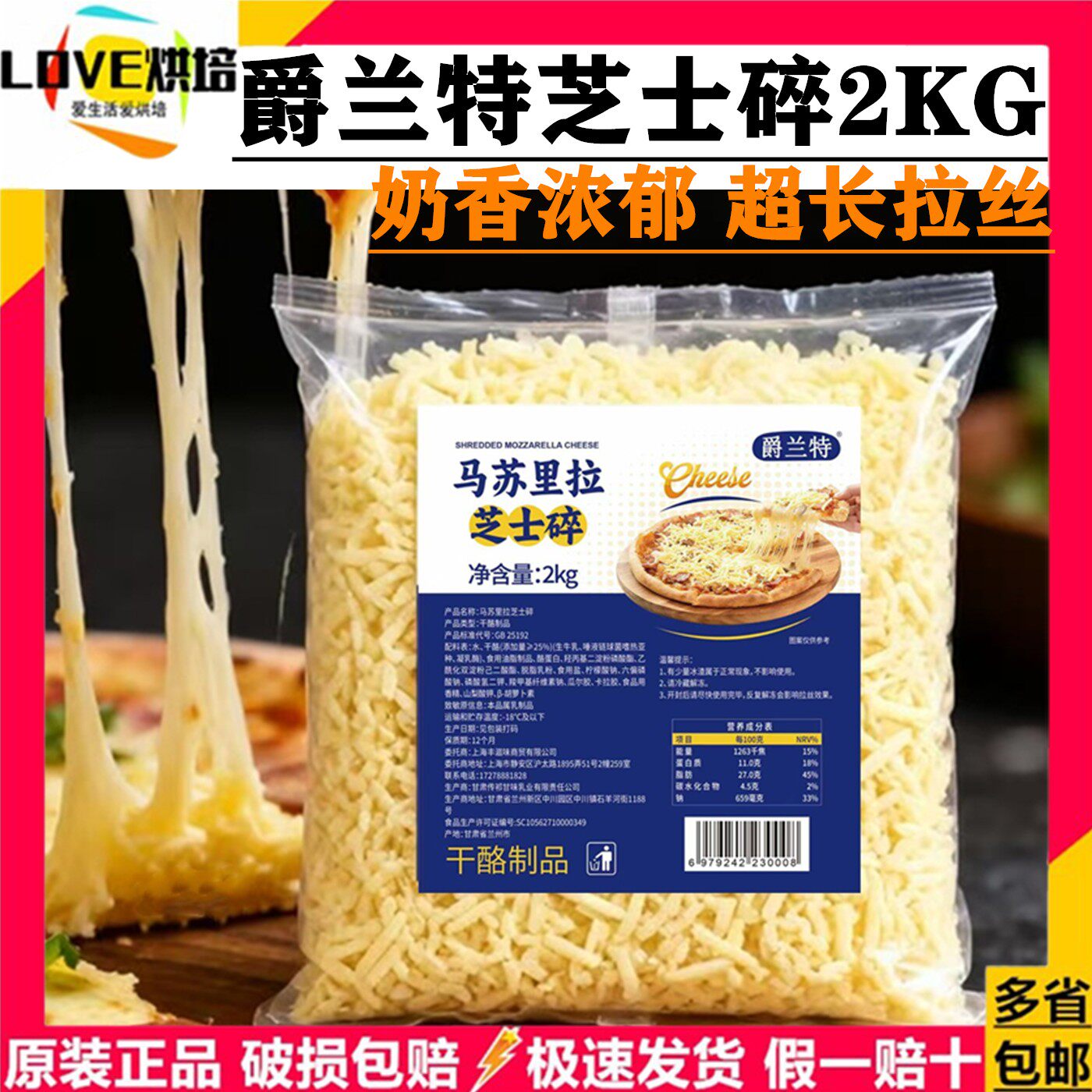 爵兰特马苏里拉奶酪芝士碎2kg商用披萨拉丝家用焗饭烘焙原料整箱