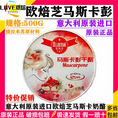 500g*6盒奶酪原料马斯卡彭