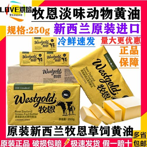 热销牧恩动物黄油正品新西兰进口