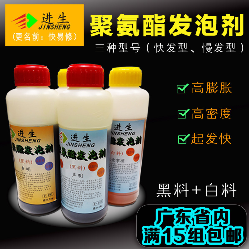 进生聚氨酯发泡剂散装AB发泡料冰箱黑白料泡沫填缝剂发泡胶_虎窝淘