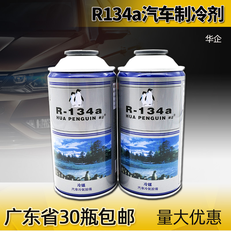 华企汽车环保冷媒R134a制冷剂 汽车环保雪种氟利昂空调冷冻剂