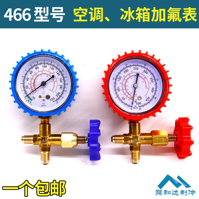 466单表阀 r22r134汽车冰箱空调加氟表雪种表冷媒表压力表加液表