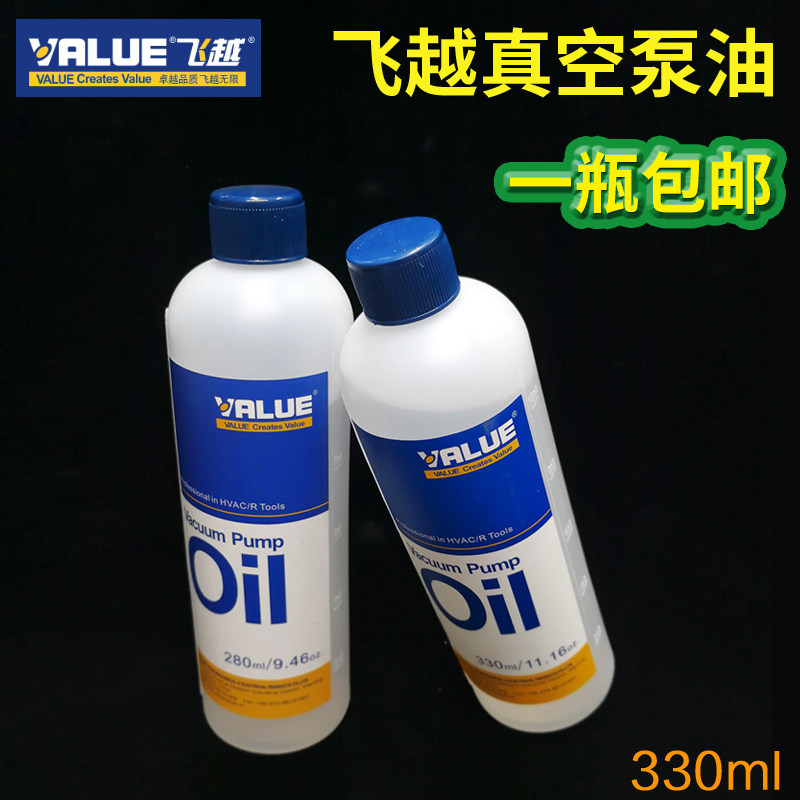 飞越真空泵油  真空泵专用机油 旋片式真空泵专用润滑油330ml