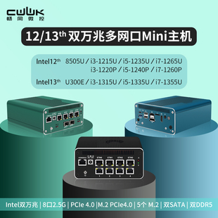 双SATA 畅网12 13代八网口双万兆多网口迷你电脑 双通道DDR5 M.2