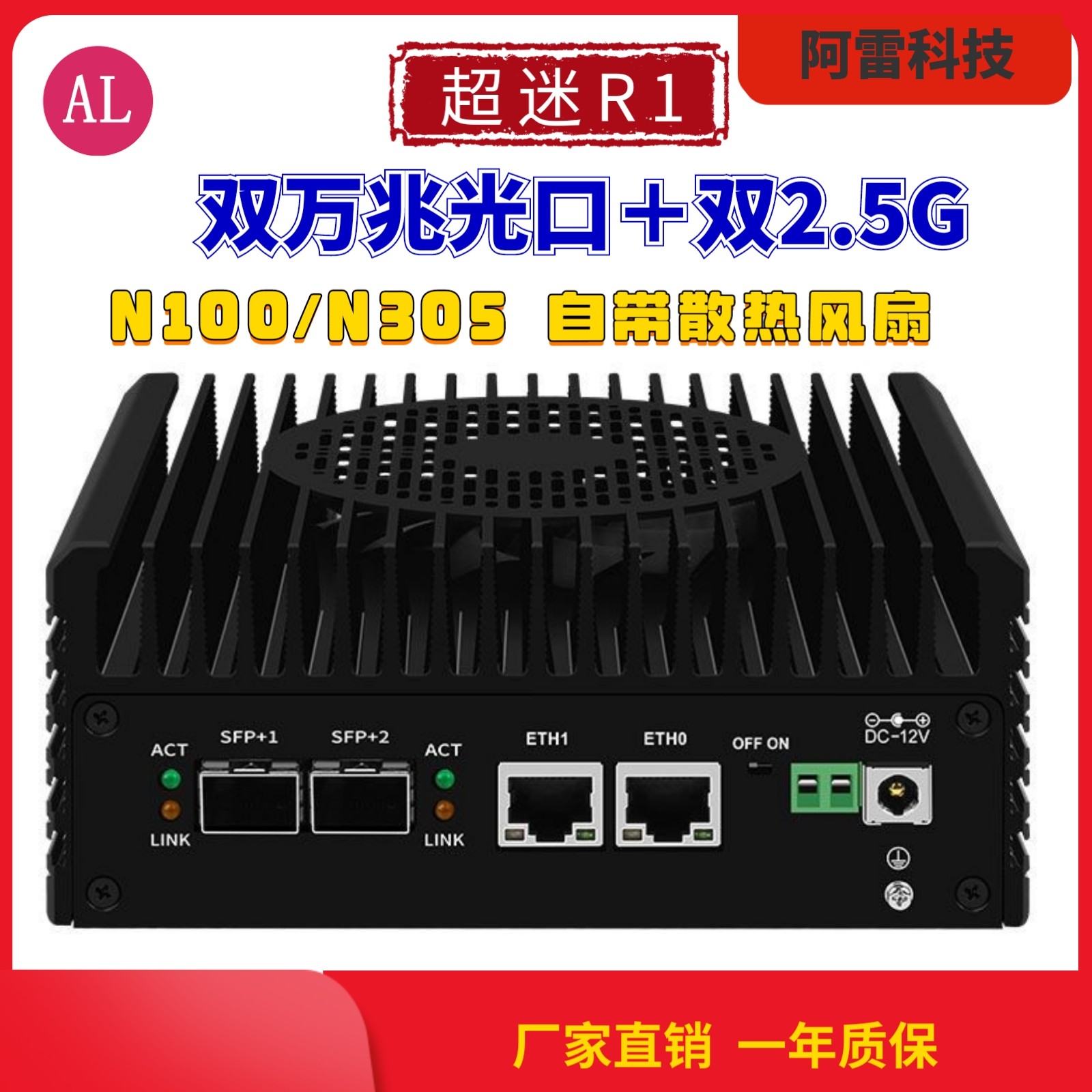 【阿雷科技】超迷R1：双万兆10G+双2.5G软路由/迷你主机/82599ES图片