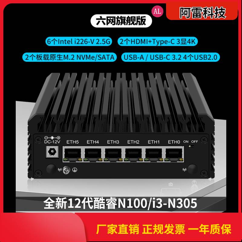 【阿雷科技】六网旗舰版N100/I3-N305多网口迷你主机双USB3.2