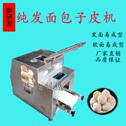 发面包子皮机    饺子皮机