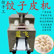 全自动饺子皮机 商用包子皮机 台式混沌皮机器火爆热销中