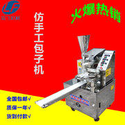 蓝飞包子机 全自动变频小型商用菜包小笼包机器馒头机