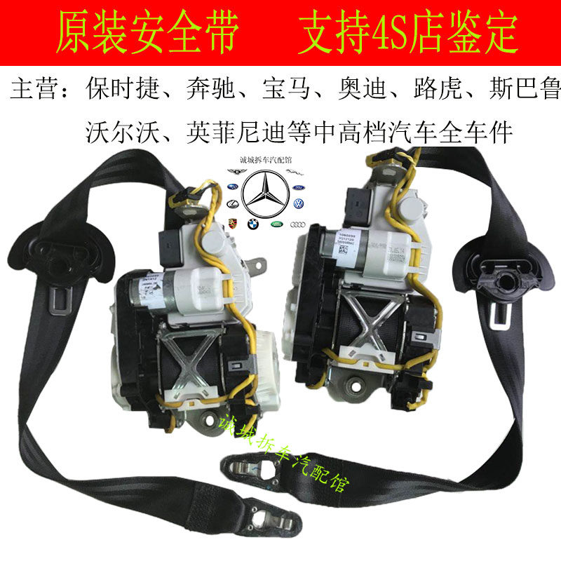 奥迪Q5 Q3 Q7 A6L A4L A8L A5 A7 TT RS原装原厂安全带总成保险带