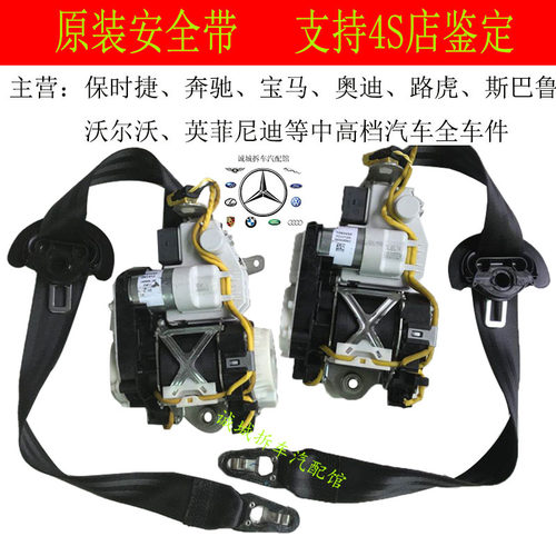 奥迪Q5 Q3 Q7 A6L A4L A8L A5 A7 TT RS原装原厂安全带总成保险带