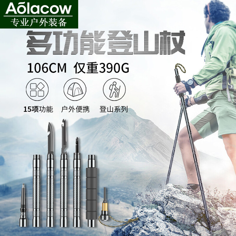 多功能户外折叠铝合金登山杖套装