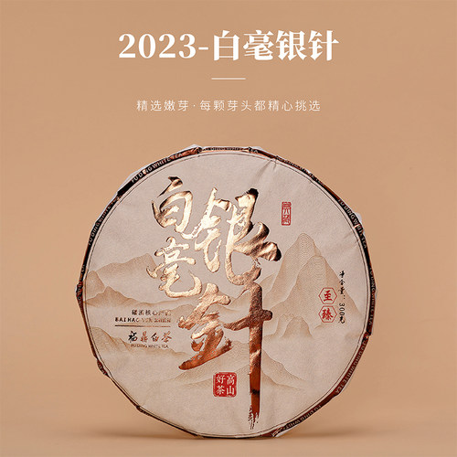 核心产区明前花香蜜韵白毫银针饼