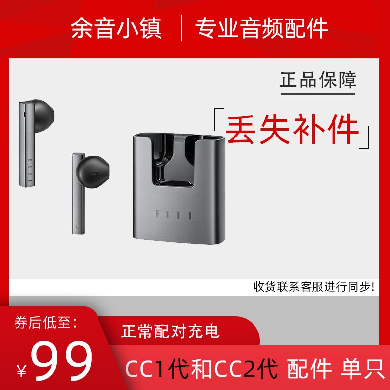 FIIL CC2 PRO2蓝牙耳机配件nano左右耳keypro充电盒ccpro补仓FILL