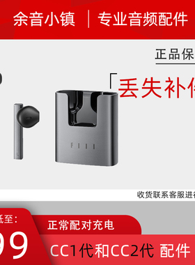 FIIL CC2 PRO2蓝牙耳机配件nano左右耳keypro充电盒ccpro补仓FILL
