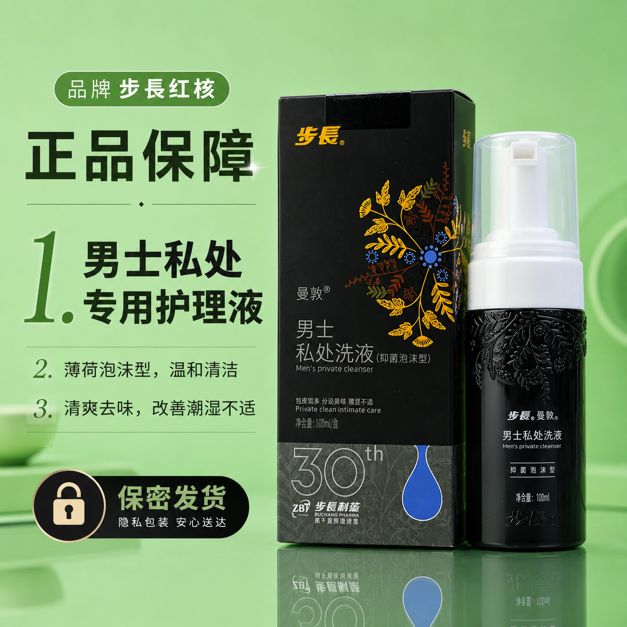 步长曼敦男士私处泡沫洗液