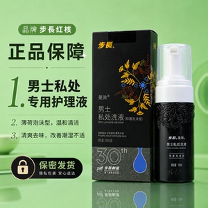 步长曼敦男性私处日常清洗液男生祛味清洁除垢洗护私密