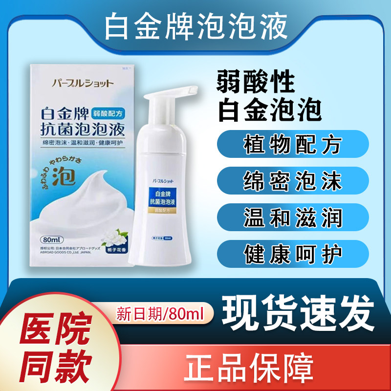 白金牌栀子花私处泡泡洗液