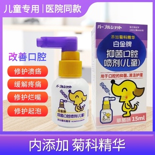 白金牌口腔喷剂儿童专用抗菌口腔护理不适缓解桃体感冒