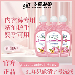 步长红核内衣内裤洗液持久留香消毒去血渍除异味内衣清洗液