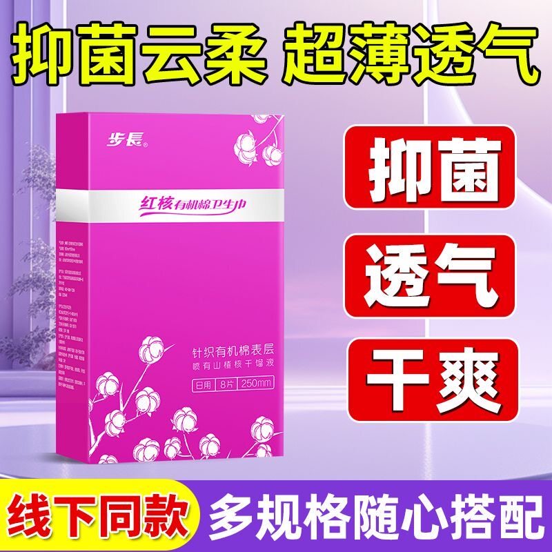 步长红核卫生巾日用8片