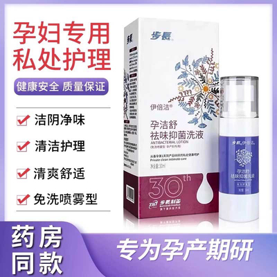 步长伊倍洁私处免洗喷雾温和清洁