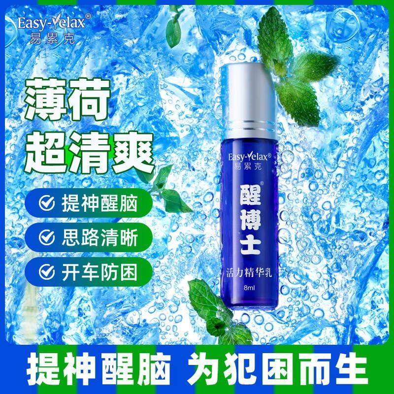 易累克薄荷清凉油提神醒脑清晰司机长途开车熬夜防困防暑醒神药油