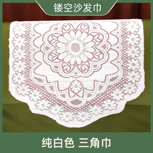镂空三角巾沙发巾透明镂空款
