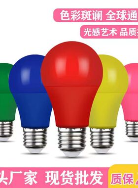LED彩色灯泡E27螺口八色9W13WKTV酒店彩光灯泡七彩光源照明节能灯