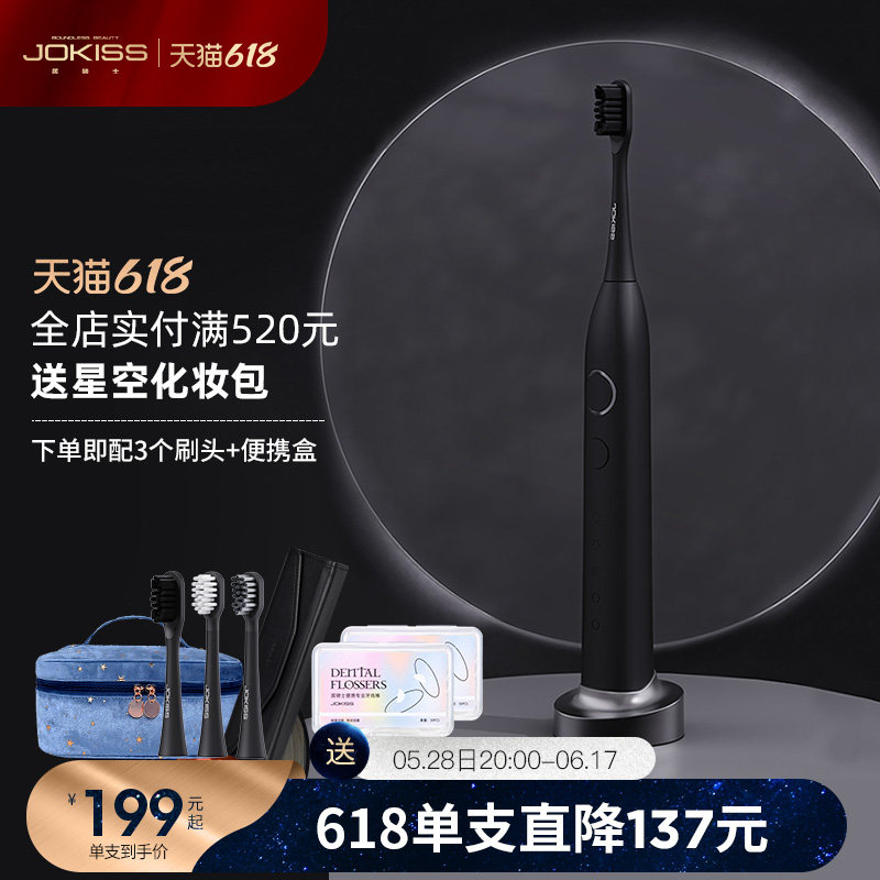 JOKISS 居骑士【执迷】男士声波电动牙刷 学生党 成人自动杀菌