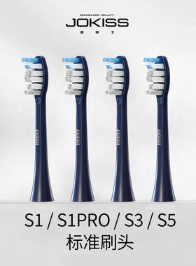 JOKISS居骑士S1pro/S5/S3/S1电动牙刷刷头4支装 标准款