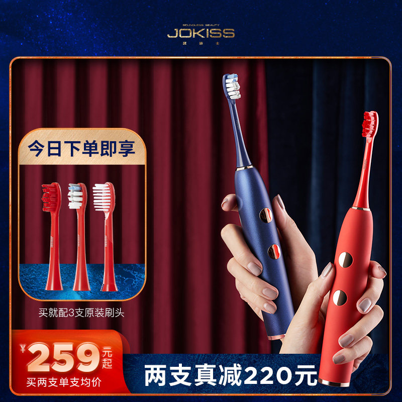 jokiss居骑士声波电动牙刷情侣款