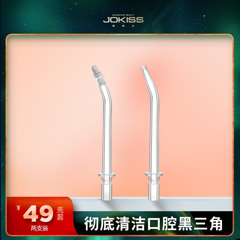 jokiss居骑士amango冲牙器喷头