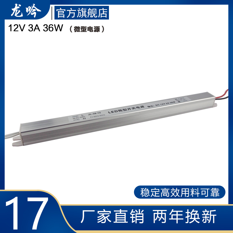厂家直销12V3A 36W灯条灯带灯箱发光标识微型超薄长条LED开关电源