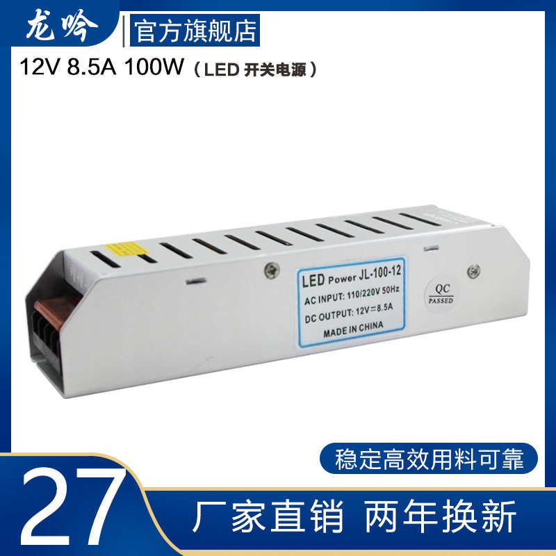厂家直销12V 100W广告拉布卡布软膜灯带灯条灯箱脉冲宽度调制电源图片