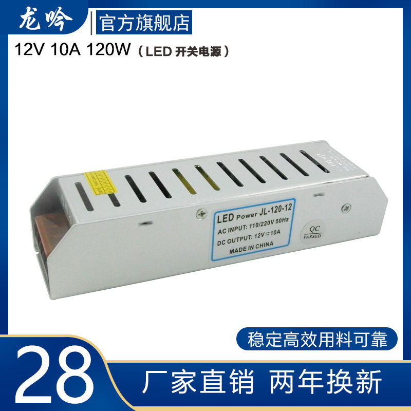 包邮220V转12V10A超薄广告拉布卡布软膜灯带灯条灯箱长条开关电源图片