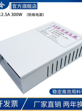 LED开关电源220V转24V120W240W300W400W500W户外防雨工业变压器