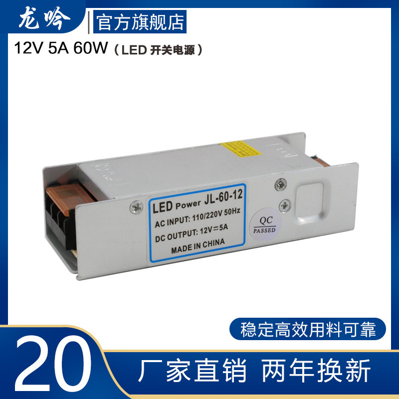 厂家直销12V5A60W广告拉布卡布软膜灯带灯条灯箱专用长条开关电源图片